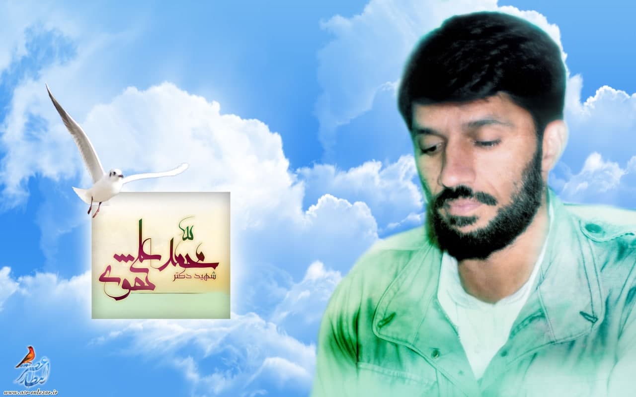 پوستر شهید دکتر محمدعلی تقوی